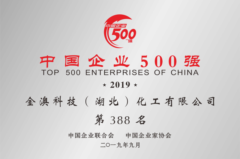 2019年中國企業(yè)500強(qiáng)第388名